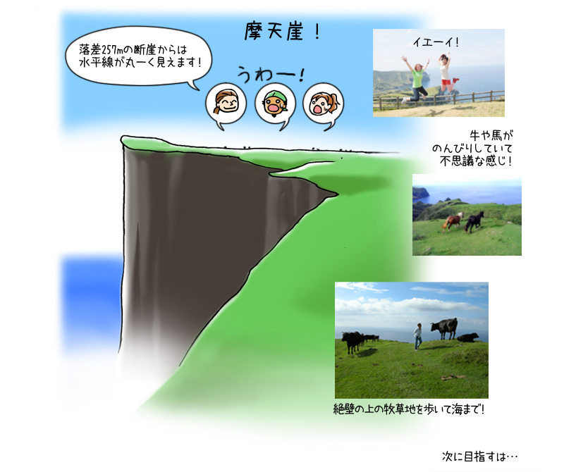 日本最大規模の海食崖・摩天崖！